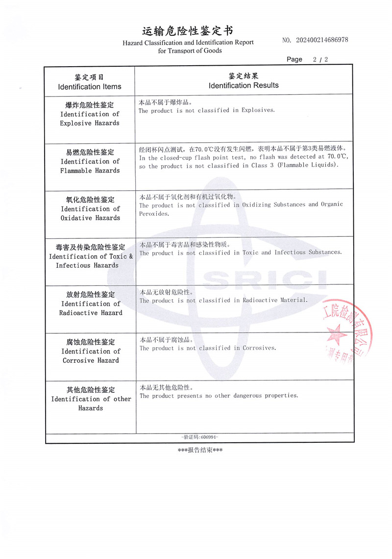 LiBr運(yùn)輸鑒定報(bào)告